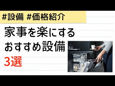 ミーレと乾太くん | 我が家の家事を楽にするおすすめ設備