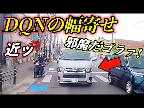 【ドラレコ】右折失敗、歩道の縁石に突っ込む／幅寄せDQN仕様／交差点のど真ん中に置き去りにされるド素人／高齢者の逆走、中央分離帯のある道を逆走している時点で２度と運転するな