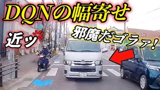 【ドラレコ】右折失敗、歩道の縁石に突っ込む／幅寄せDQN仕様／交差点のど真ん中に置き去りにされるド素人／高齢者の逆走、中央分離帯のある道を逆走している時点で２度と運転するな