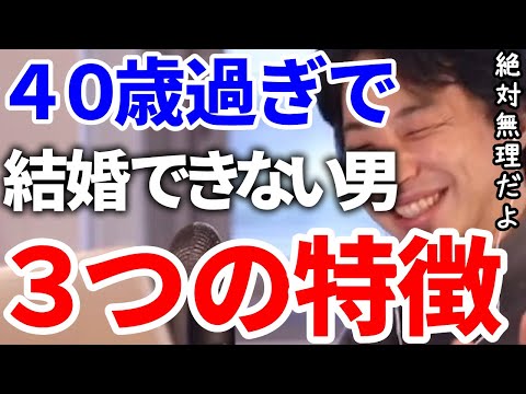 【ひろゆき】40過ぎて結婚出来ない男の特徴はこれしかない！【切り抜き/論破】