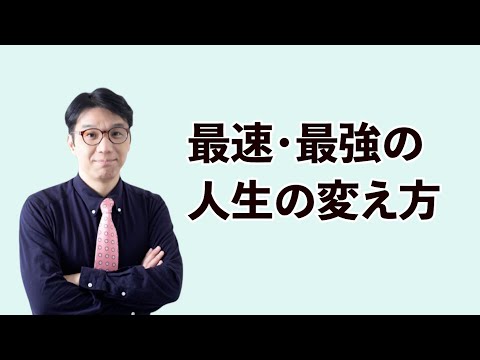 結果を出したければ、まず誰かを応援しよう～成功者が実践している最速・最強の人生の変え方