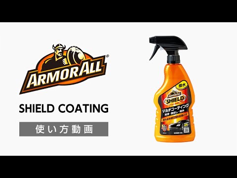 アーマオール(ArmorAll) AA170 マルチコーティング【カー用品のセイワ(SEIWA)】