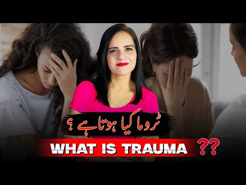 What is Childhood Trauma? | بچپن میں ملنے والا ٹروما کیا ہوتا ہے؟