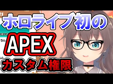 夏色まつり、ホロライブ初のAPEXカスタム権限をもらう【ホロライブ/切り抜き】