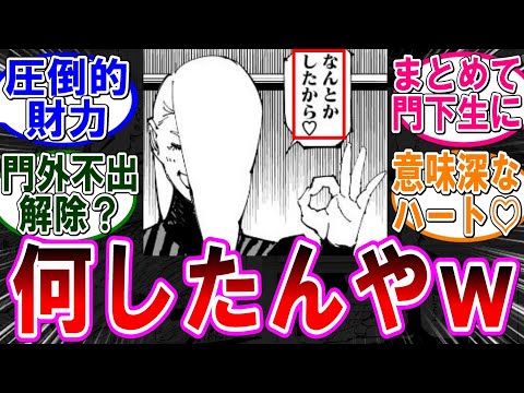 【呪術廻戦 反応集】（２５８話）冥さんの意味深な発言ｗに対するみんなの反応集