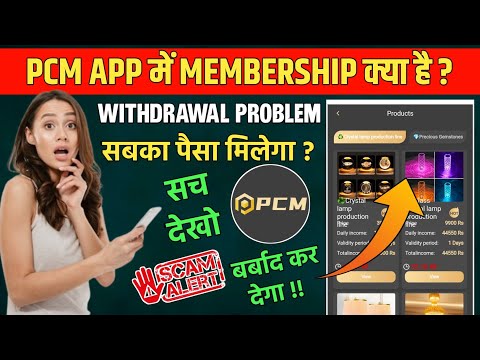 pcm earning app real or fake | pcm earning app withdrawal problem | new update