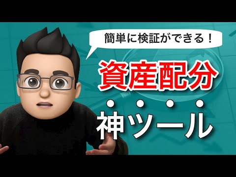 【資産配分を考える神ツール】PortfolioVisualizerの使い方をご紹介します