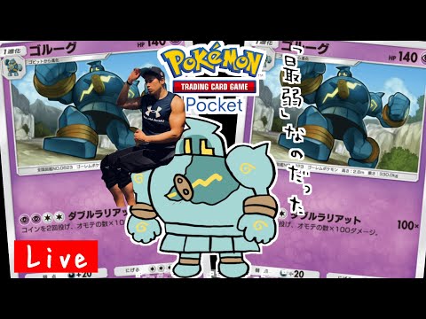 ポケモン版シャドバをこっそりやる男８【ポケポケ】 Pokémon Trading Card Game Pocket