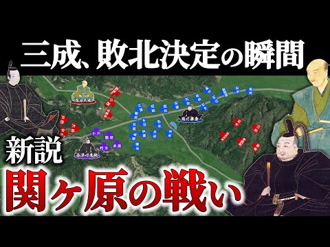 【関ヶ原の戦い】驚愕の新事実！【どうする家康 】【地形図で解説】