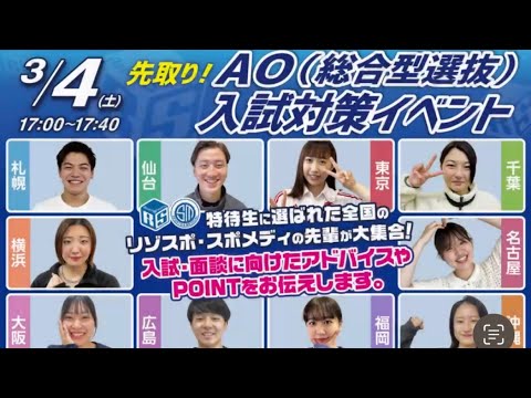 【在校生イベント】全国のリゾスポ生集合❗️3/4に行われたオンライン✅先取り入試説明会を皆んなにも見て欲しいから上げてみた