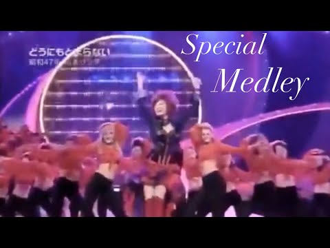 どうにもとまらない〜狙いうちSPメドレー　山本リンダ with 50 Dancers！