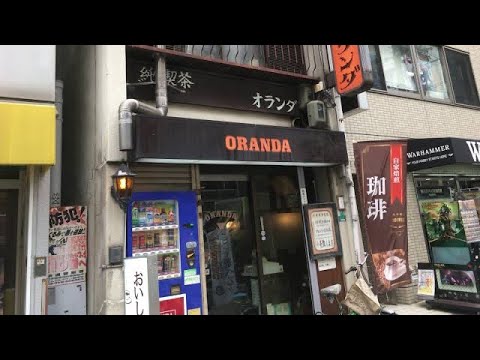 穴場　難波　喫茶オランダ　古き良き時代にタイムスリップ！？　ごぶごぶも来た場所#15