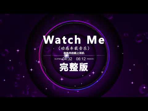 Watch Me 完整版 | Nonstop DJ Remix Douyin 2024 | 动感电音Remix | 抖音劲爆DJ舞曲