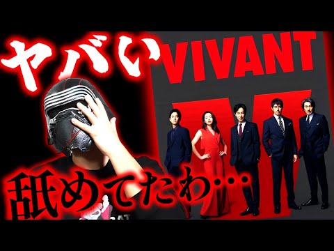 TV局が本気出して作ったドラマ、クソ面白いｗｗｗｗ『VIVANT』