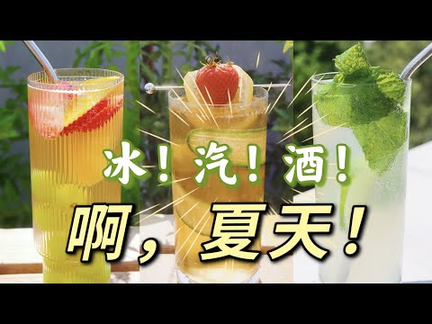 一口降温十度！夏日冰爽特调，简单又好喝！