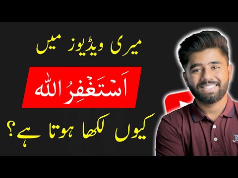 Why I Put ASTAGFIRULLAH on My Videos? Kashif Majeed