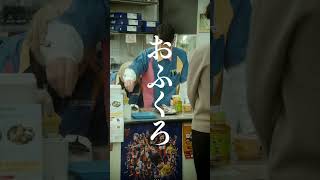 【短編映画（縦型）】おふくろはお付けしますか？