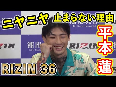 平本連のニヤニヤが止まらない理由と朝倉未来の試合予想【RIZIN切り抜き】