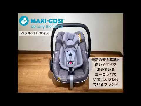 ＼出産退院時に人気／ブリタックス VS マキシコシ チャイルドシート比較！