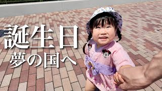 【祝３歳】一泊二日でディズニーランド！ハプニング発生も幸せな誕生日