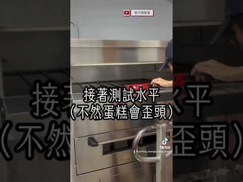 500公斤烤箱搬進工作室 未來10年靠你了喔 朋友 #烤箱 #蛋糕店 #柳橙王子 #至尊廢 #柳王硬幫幫 # bakery #專鑫烤箱