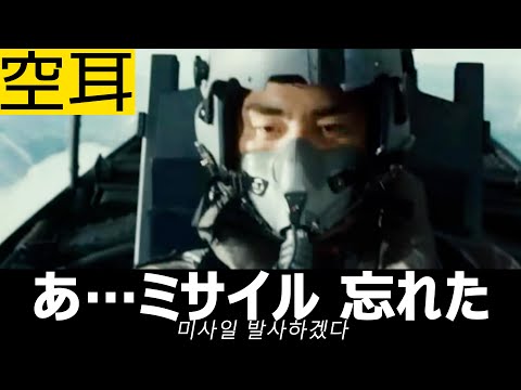 【空耳】日本語にしか聞こえない韓国映画