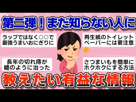 【有益】第２弾！もしかしたらまだ知らない人の為に教えてあげたいこと【ガルちゃん】