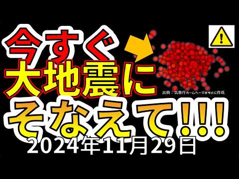 【速報！】国内で異常な地震が発生！これは大地震の前兆か！？わかりやすく解説します！