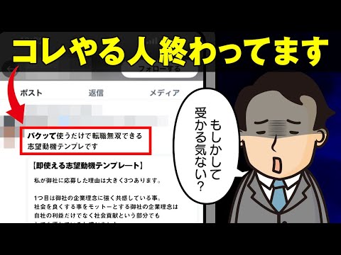 【丸パクりOKで転職無双】って…新卒じゃないんだから…