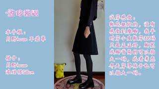 【jk制服】栗原熊小方熊制服鞋开箱试穿/超乖超百搭的小皮鞋！