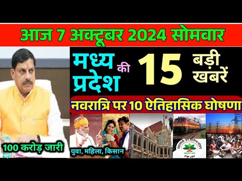 7 October 2024 Madhya Pradesh News मध्यप्रदेश समाचार। BREAKING news।CM Mohan, Bhopal Samachar