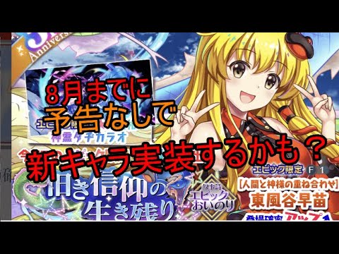 【東方ロストワード】8月までにいきなり実装のキャラの可能性あり？！【考察】