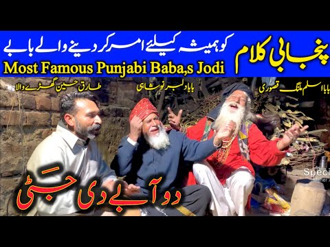 Punjabi Kalam Ko Amrit Banae Wale Baba’s Ki Jodi | Baba Aslam Malang | Dilbar Noshahi Punjab Special