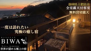 【Musoan Biwa】Precious 100% free-flowing hot spring♨️Two free private open-air baths⭐️