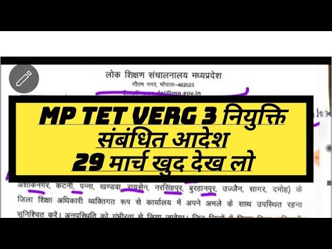 #mp tet varg 3 latest news today#mp tet cut off varg 3#mp tet cut off varg 3#aaron classes#