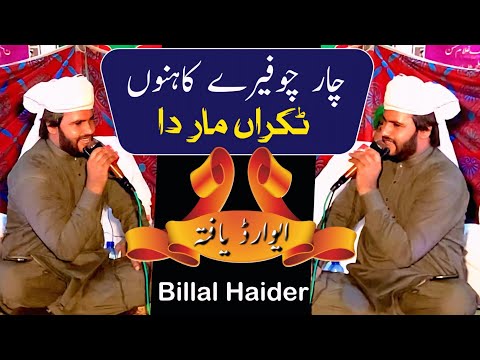 Char Choferay Kahnu Takkra Marda | Sufiana Kalam | Bilal Haider 10.10.2024 Pandoki | Punjab Special