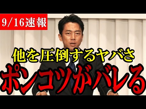 【総裁選】小泉進次郎氏、やはりポンコツだった！解雇自由化についてポンコツさで他候補者を圧倒する！【小泉進次郎】【高市早苗】【石破茂】【自民党】