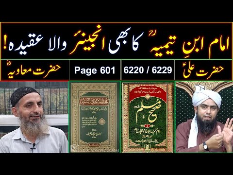 Imam Ibne Taimiyan aur Engineer Muhammad Ali Mirza ka aik hi Aqeeda | Nasbiyon ko dawat e islaah