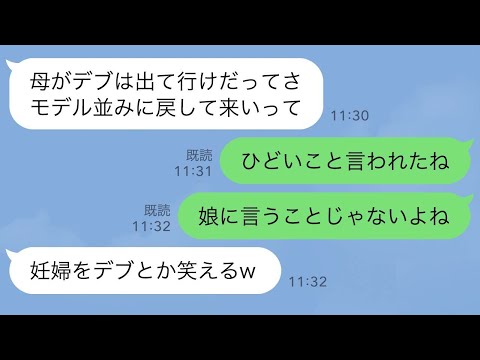 【LINE】「食い意地が汚いデブは出ていけ」と姑に追い出された同居の義妹→しかし、義妹はなぜか余裕な顔で笑っていて…【スカッとライン修羅場】