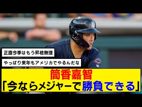 【なんj】筒香嘉智 「今ならメジャーで勝負できる」