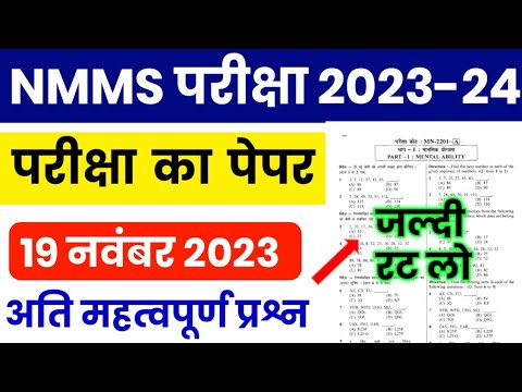 NMMS Paper 2023-24 | NMMS Model Paper 2023-24 | NMMS Question Paper 2023 | National Means Cum Merit