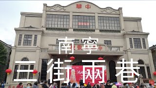 中國, 華南, 廣西省, 南寧市, 三街兩巷