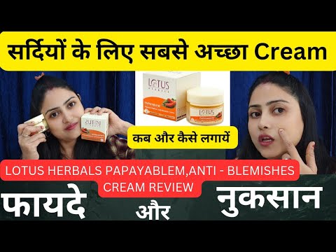 Lotus Herbals Papayablem Cream Review | Anti - Blemishes Cream | फायदे और नुकसान | Review in hindi |