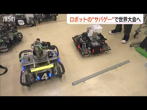 ロボットの“サバゲー”で世界大会へ