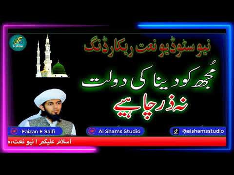 ||New Naat 2020 || Mujh Ko Diniya Ki Daulat Na Chahiye  || Sufi M Ahsan Saifi || Album # 13||