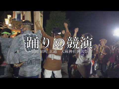 2022　三区の踊りの競演《後編》大麻神社例大祭