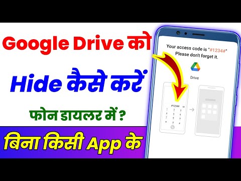 Google Drive ko kaise hide Karen ? How to hide Google drive in Mobile