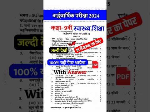 Rbse board class 9 swasthye shiksha half yearly paper 2024-25 | half yearly exam 2024 class 9  paper