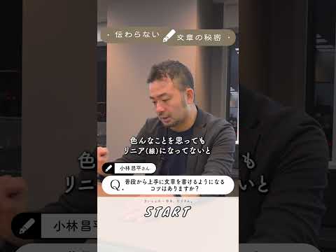 【自己PR】上手な文章を書くために意識すること｜#マイナビショート