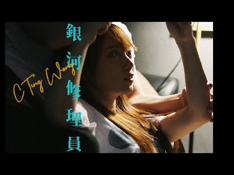 CTING COVER｜銀河修理員｜Dear Jane